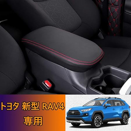 Amazon Kakash トヨタ 新型RAV4専用高高品質PUレザーアームレスト