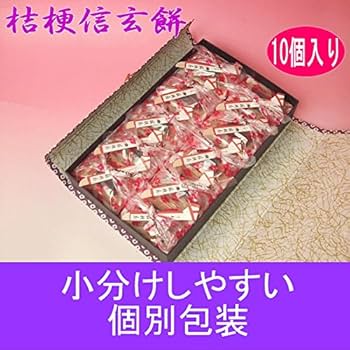 桔梗 サマ♡10点☆6/1 Amazon | 桔梗信玄餅 10個入 | 桔梗信玄餅 | もち菓子 通販