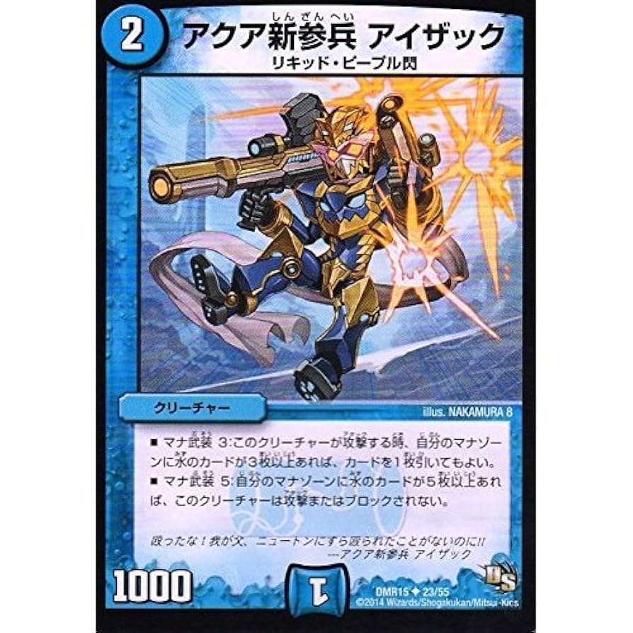 デュエマ　アクア新参兵アイザック　一枚300円 Amazon.co.jp: アクア新参兵 アイザック アンコモン デュエル