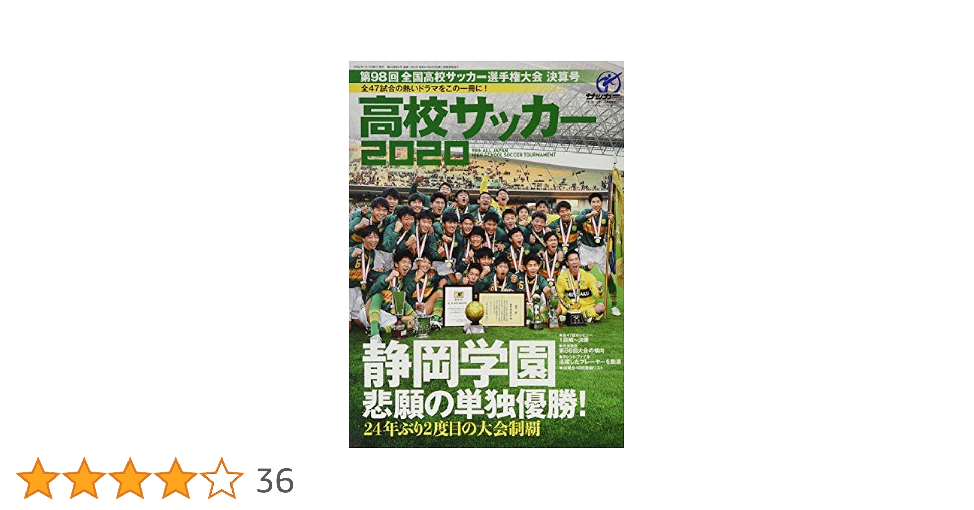 サッカーDVD 静岡学園 Amazon.co.jp: 静岡学園 SHIZUGAKU サッカースタイル①② DVD