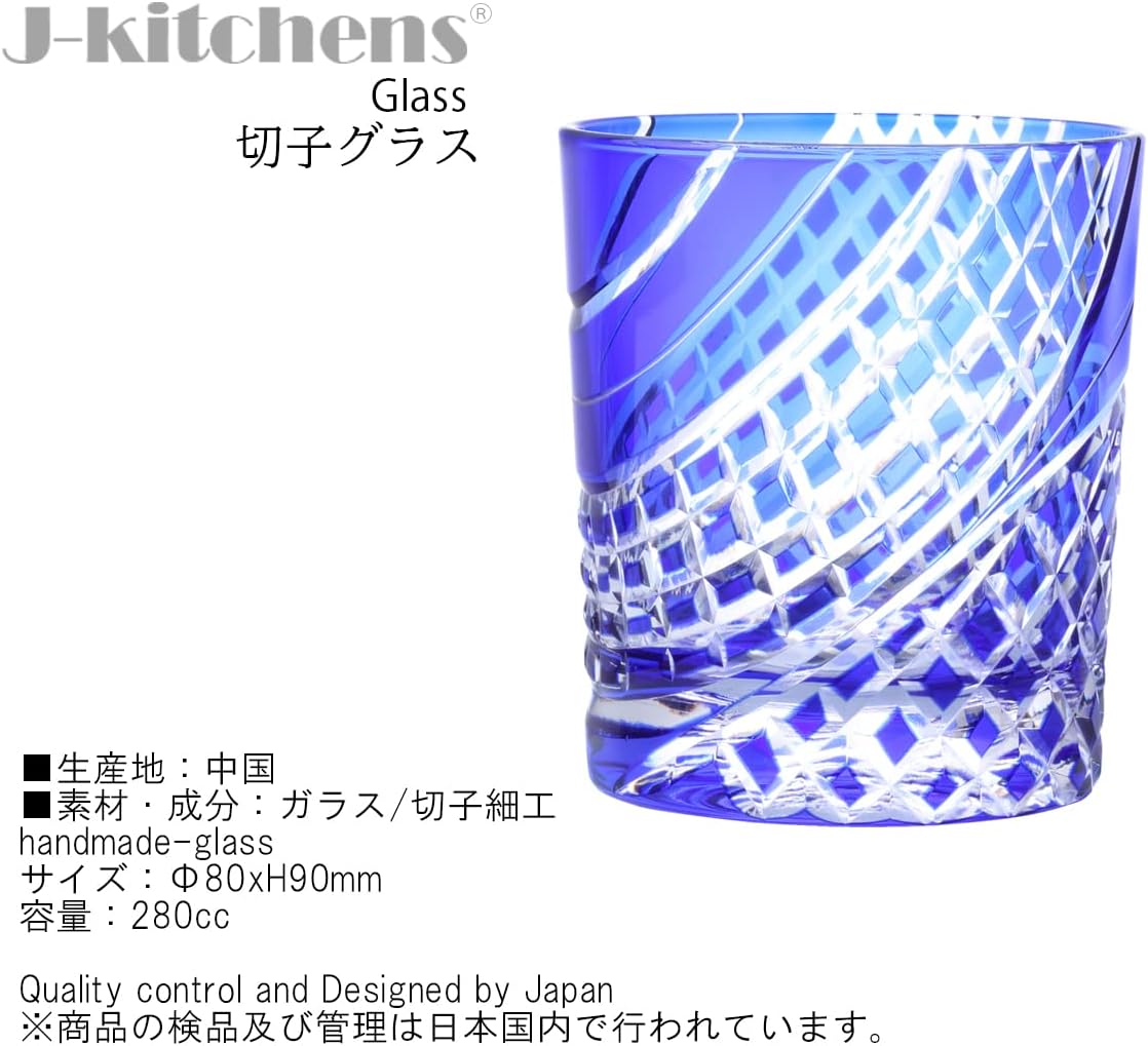 【直営店買付】 J-kitchens 水影 切子 グラス カップ Φ80xH90mm 280cc 流水格子 ブルー 美匠 Current Model