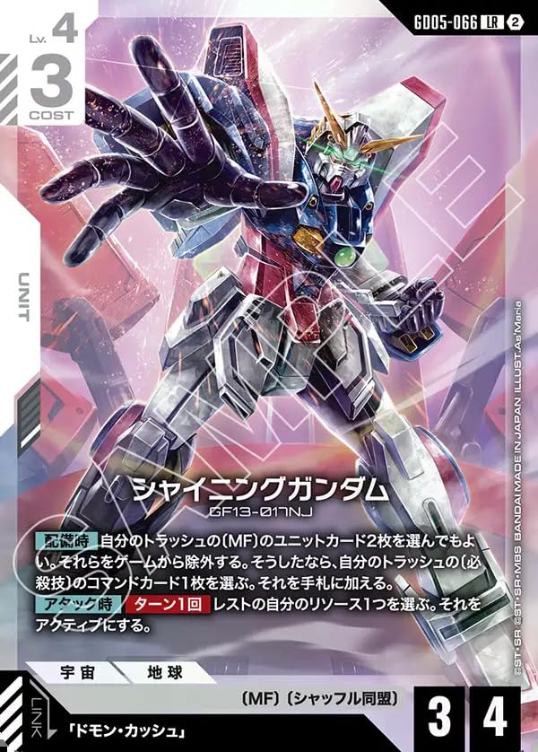 Amazon.co.jp: ガンダムカードゲーム GD05-066 シャイニングガンダム
