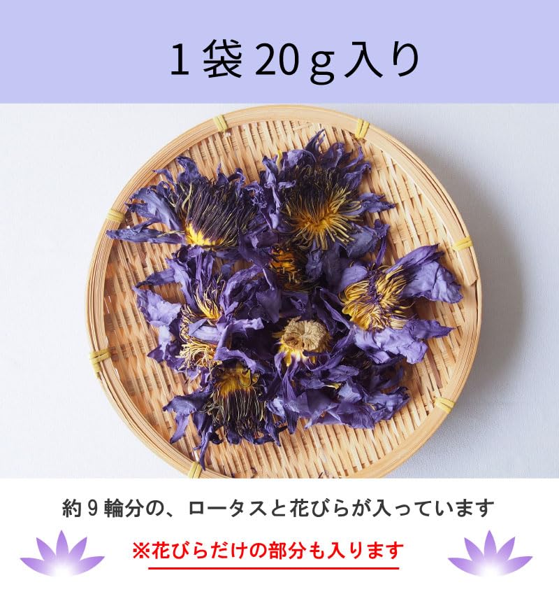 Amazon | 香るブルーロータスティー20g 花だけ使用 青蓮 フラワー