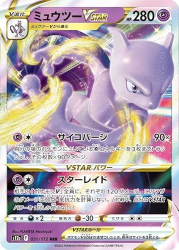 ミュウツーv star」の人気商品一覧 | 安い商品を通販サイトから