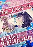 突然、プランターからイケメンが生えてきたんだが。（１） (ボーイズファン)