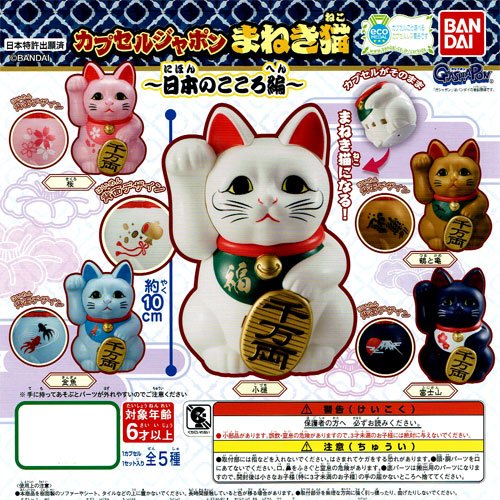 kapuseruzyapon Beckoning Cat Japanese Heart Hen all 5 types Set