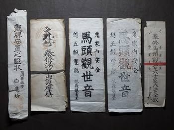 中国骨董　甲馬子　版画の呪符、神像呪符、御札、お経、大きめな　木版原版
神像呪符 中国骨董 甲馬子 版画の呪符、神像呪符、御札、お経、大きめな