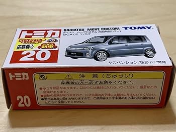 トミカ 箱売り 2005年 ダイハツ ムーヴカスタム Amazon | 【初回特別カラー 未展示】 トミカ 20 ダイハツ ムーヴ