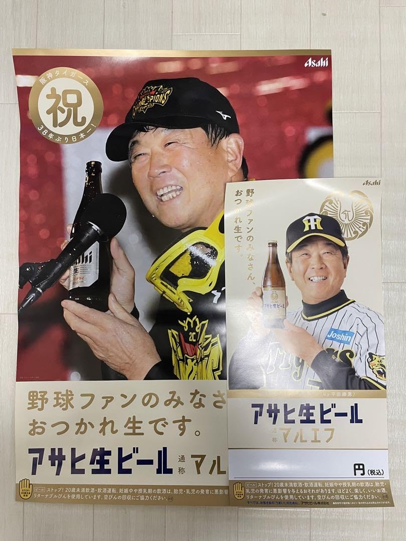 Amazon.co.jp: 平田勝男 おつかれ生です アサヒビール （マルエフ