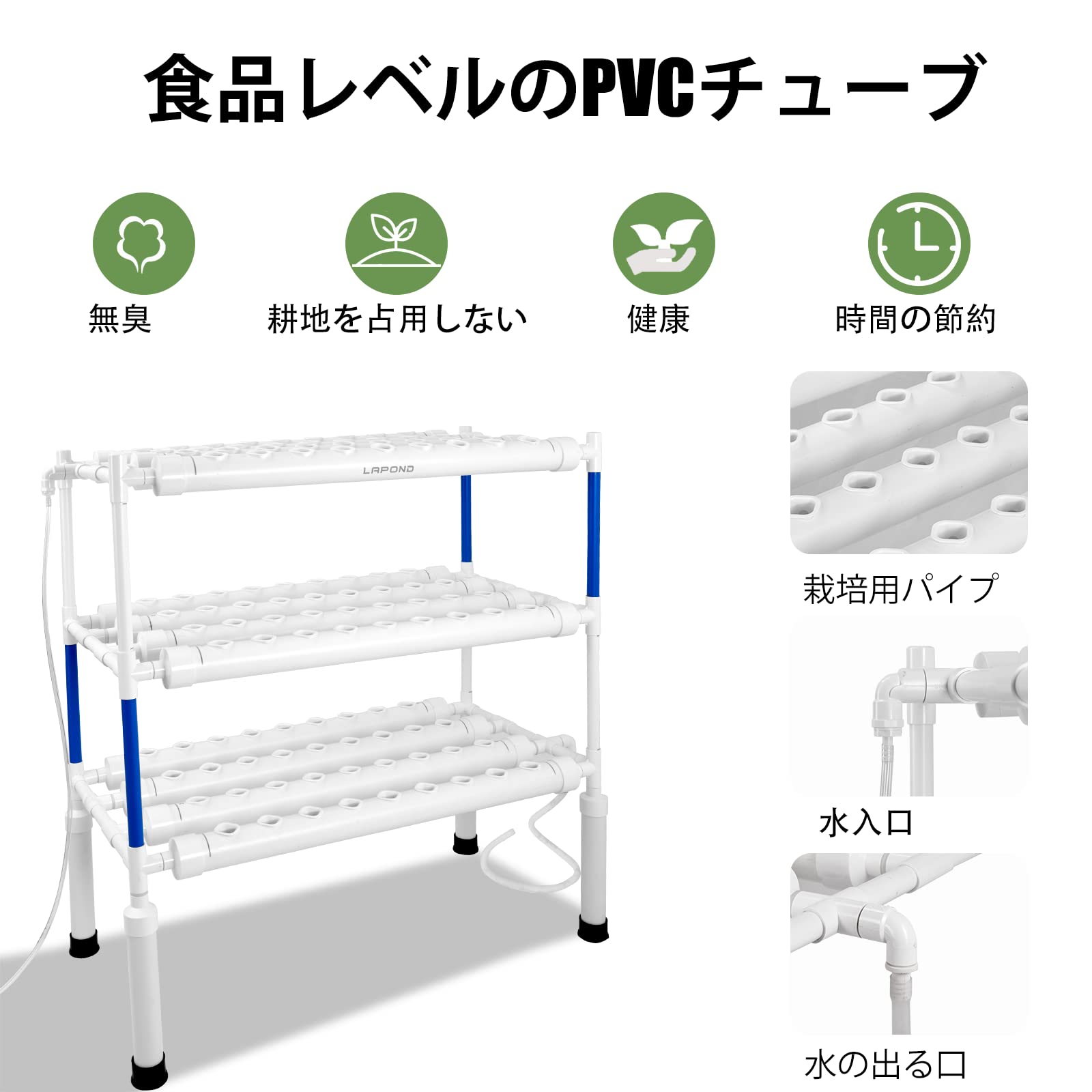Amazon.co.jp: 【LAPOND改良版】 水耕栽培システム 4列3層 食品級PVC-U