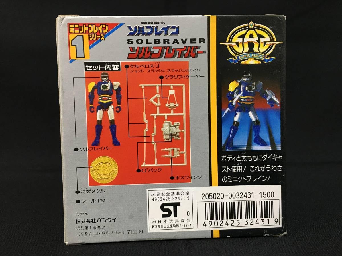 特救指令ソルブレイン ソルブレイバー ミニットブレイン1シリーズ