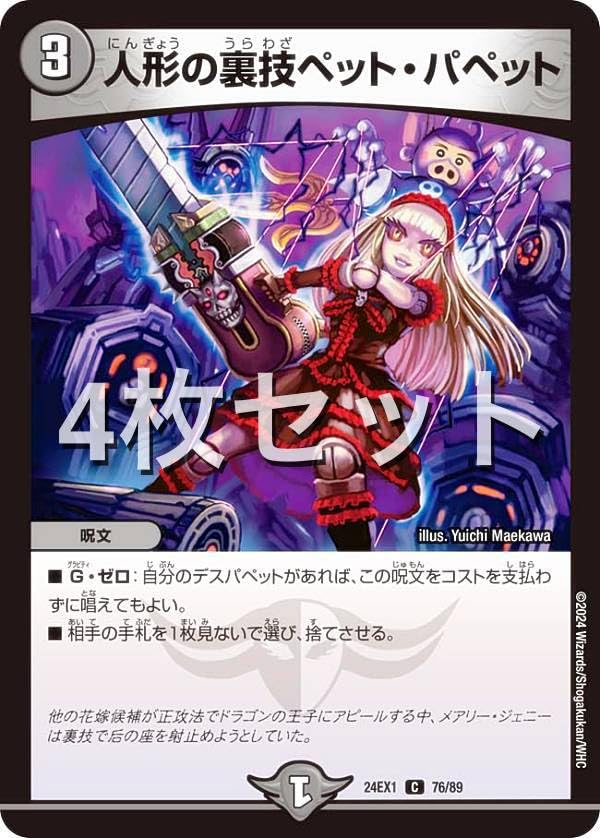 Amazon.co.jp: 【4枚セット】デュエマ DM24EX1 76/89 人形の裏技ペット