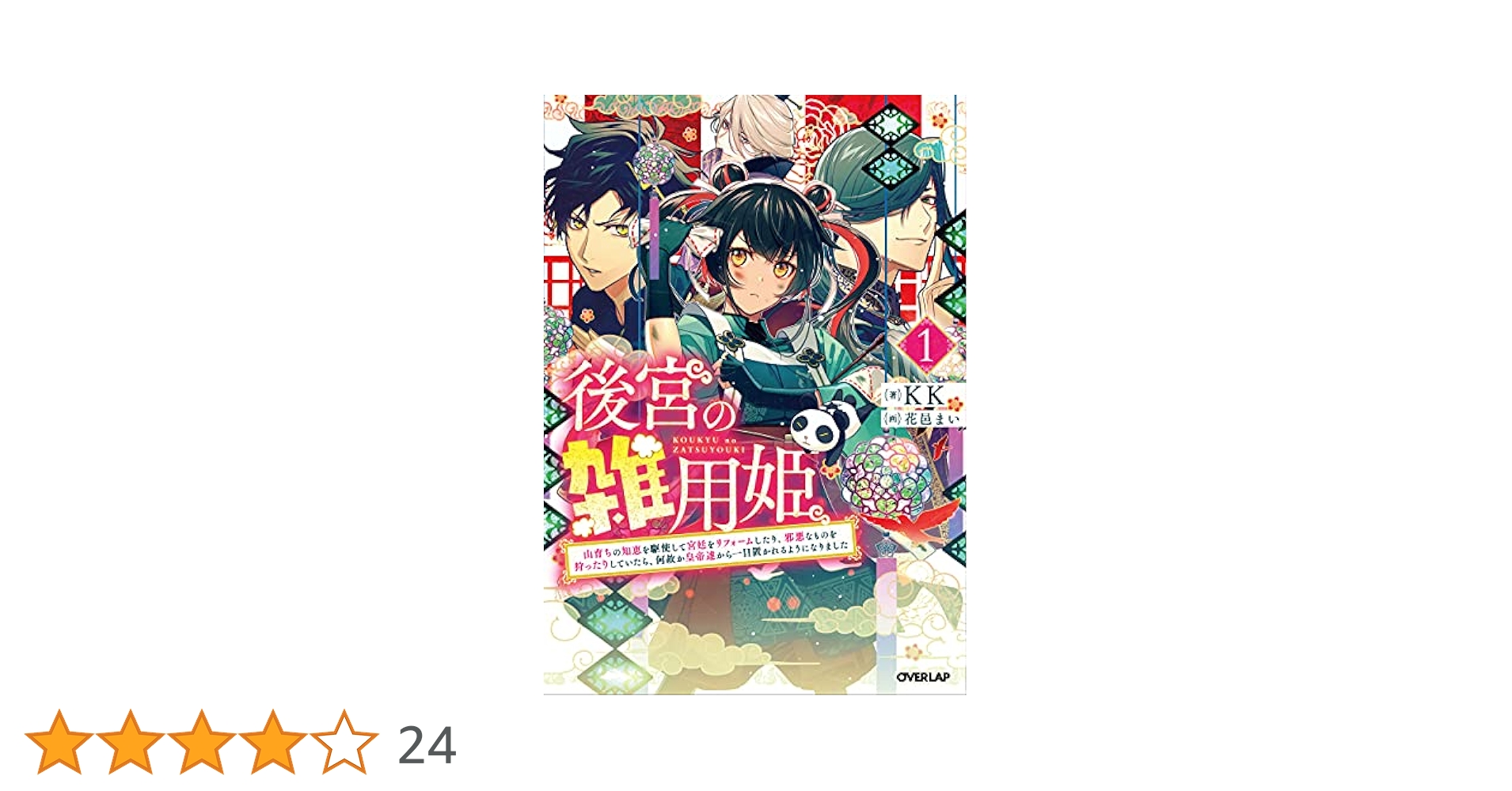 コミック　後宮・宮廷ものの詰め合わせ 71F90ZjEF4L._UF350,350_QL80_.jpg