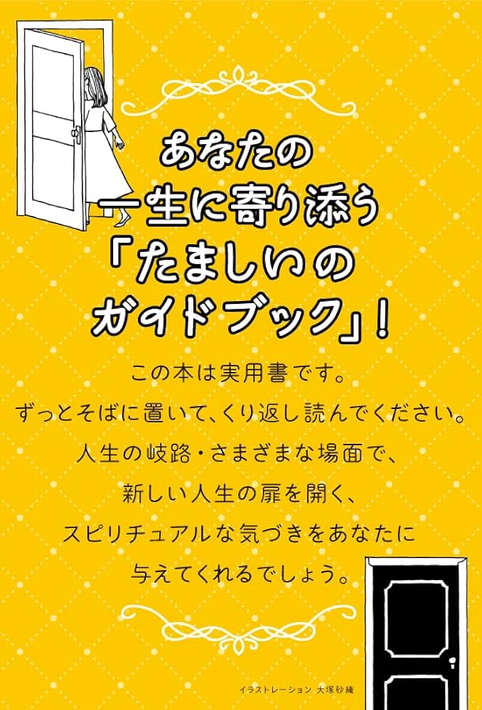 スピリチュアル・ジャッジ: 一番幸せな生き方がわかる人生の質問箱 スピリチュアル・ジャッジ: 一番幸せな生き方がわかる人生の質問箱