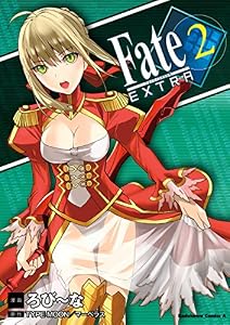 フェイト/エクストラ(2) (角川コミックス・エース)