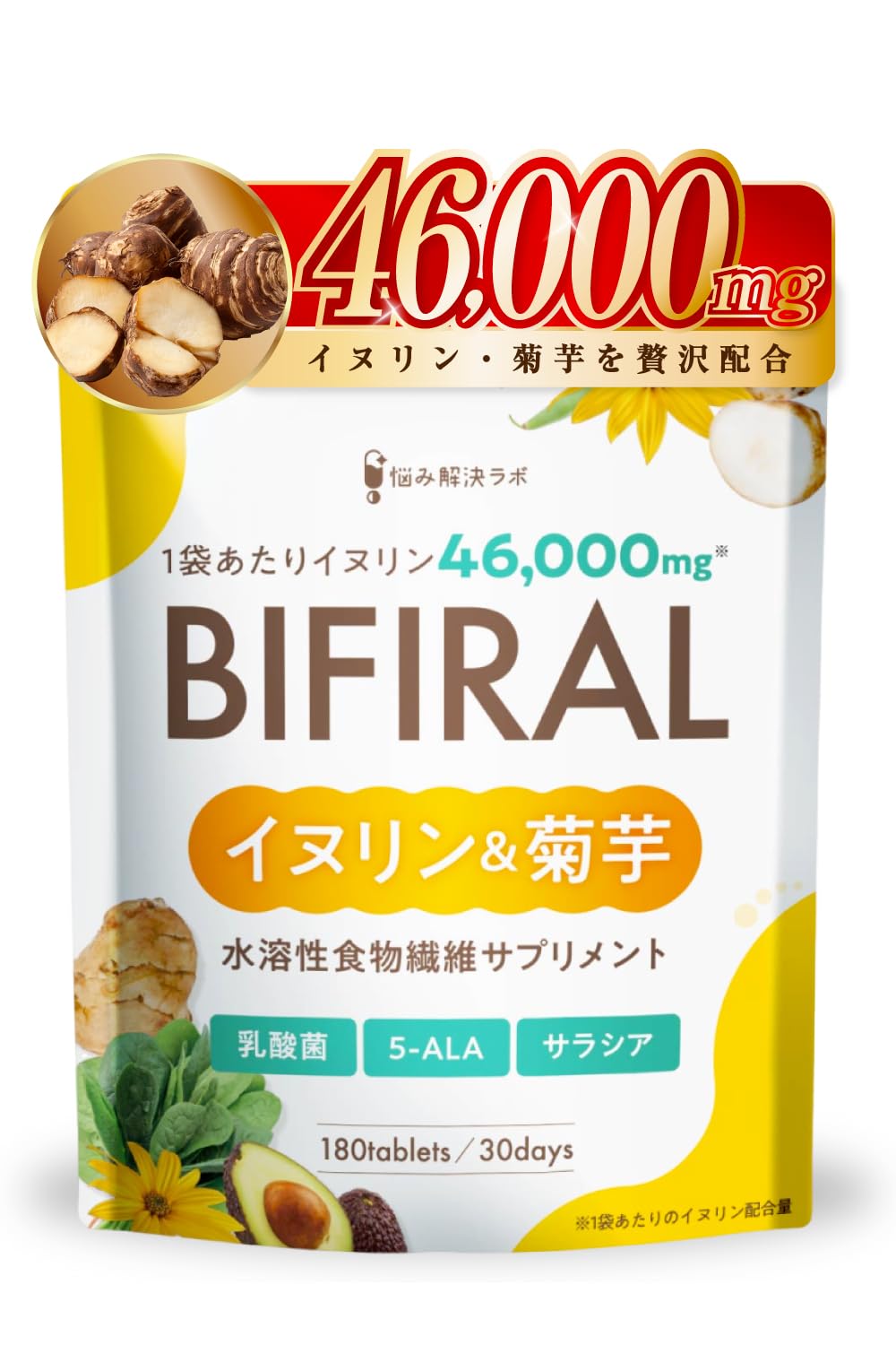 悩み解決ラボ ビフィラル イヌリン & 菊芋 30日分 高濃度46,000mg