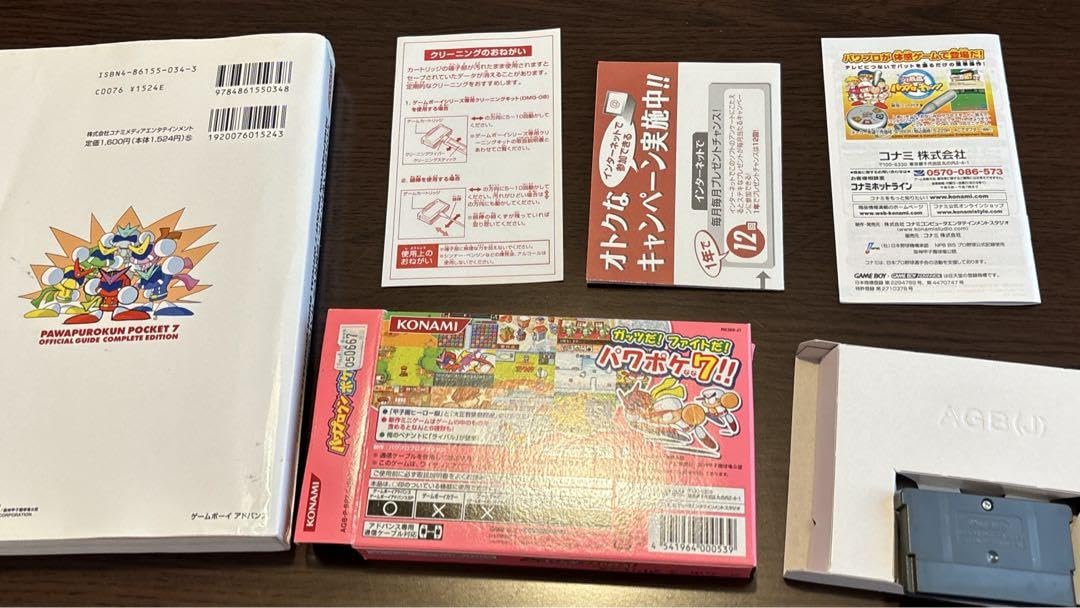 Amazon | パワプロクンポケット7 攻略本付付録付き | 子ども用パソコン