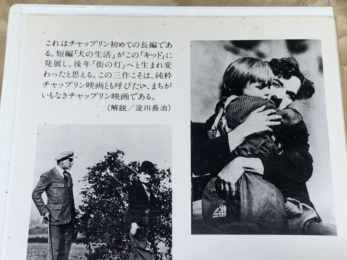 チャールズ・チャップリン キッド/のらくら 中古VHSビデオ　日本語字幕 Amazon.co.jp: チャールズ・チャップリン キッド/のらくら 中古VHS