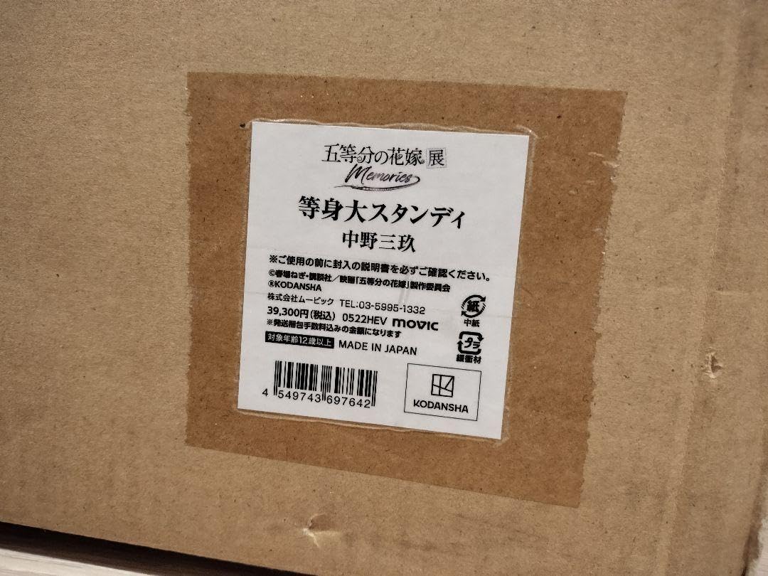 Amazon.co.jp: 中野三玖 等身大パネル 五等分の花嫁展 : おもちゃ