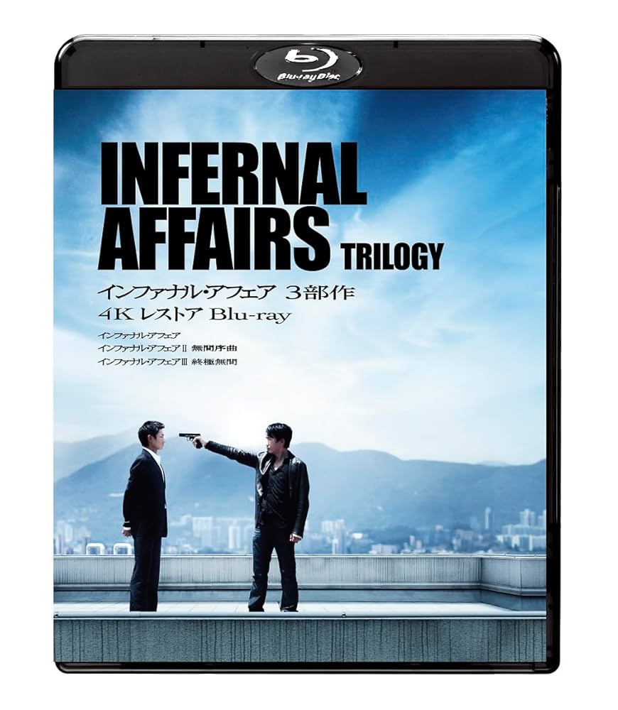 インファナル・アフェア 三部作Blu-rayスペシャル・パック〈3枚組〉　値下げ Amazon.co.jp: インファナル・アフェア 3部作スペシャルパック