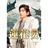 蓮花楼(Blu-ray BOX3)