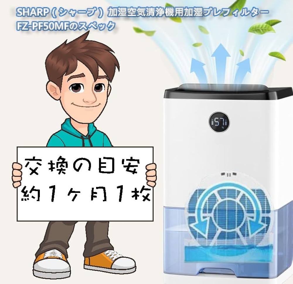 ☆ シャープ 空気清浄機 フィルター FZ-PF50MFW 使い捨て Amazon.co.jp: FZ-PF50MFW 加湿空気清浄機用 使い捨て加湿プレ