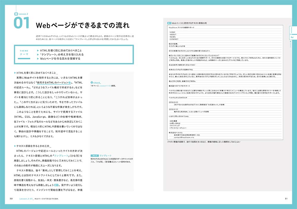 HTML5+CSS3の新しい教科書 改訂新版 基礎から覚える、深く理解できる。〈レスポンシブWebデザイン対応〉