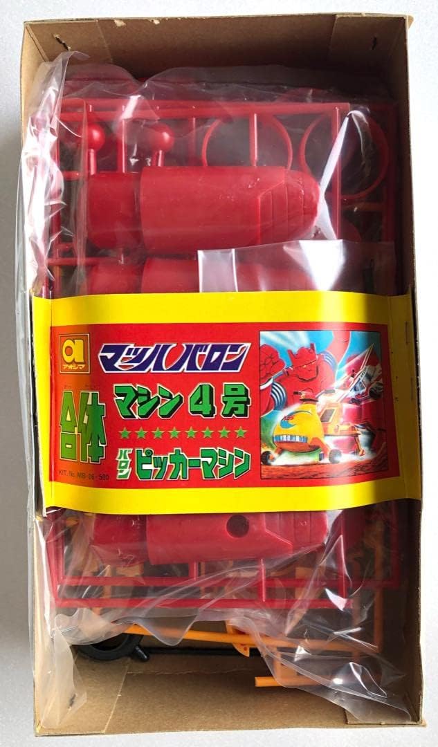 マッハバロン アオシマ合体マシン4号 ピッカーマシン 未組立シール未貼り