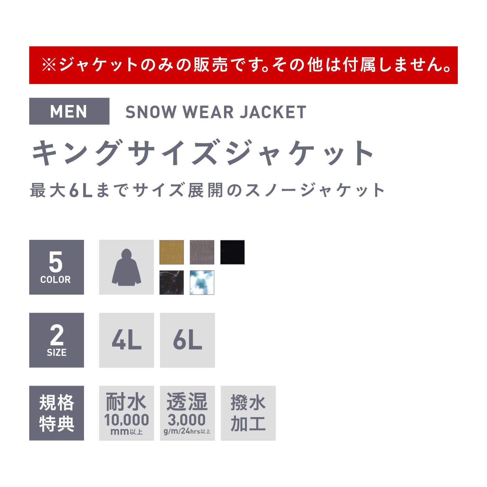 Amazon.co.jp: [ポンタペス] スノボウェア ジャケット 大きい
