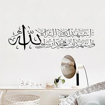 Brown Color Diy Amovible Islamique Musulman Culture Surah Arabe Bismillah Allah Calligraphie Sticker Mural En Vinyle Citation Decalques Coran Comme Home Papier Peint Art Decorateur 90 57x42cm Amazon Fr Cuisine Maison