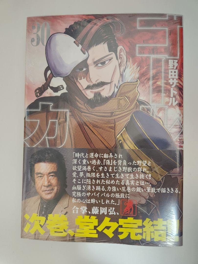 Amazon.co.jp: ゴールデンカムイ 単行本 30巻 : 文房具・オフィス用品