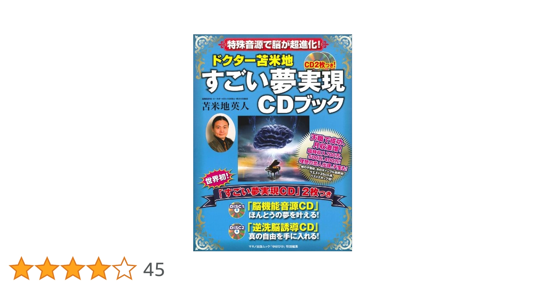 苫米地英人 36冊セット 脳 本 書籍 まとめ売り + CD3枚+ DVD1枚 2025年最新】苫米地DVDの人気アイテム - メルカリ