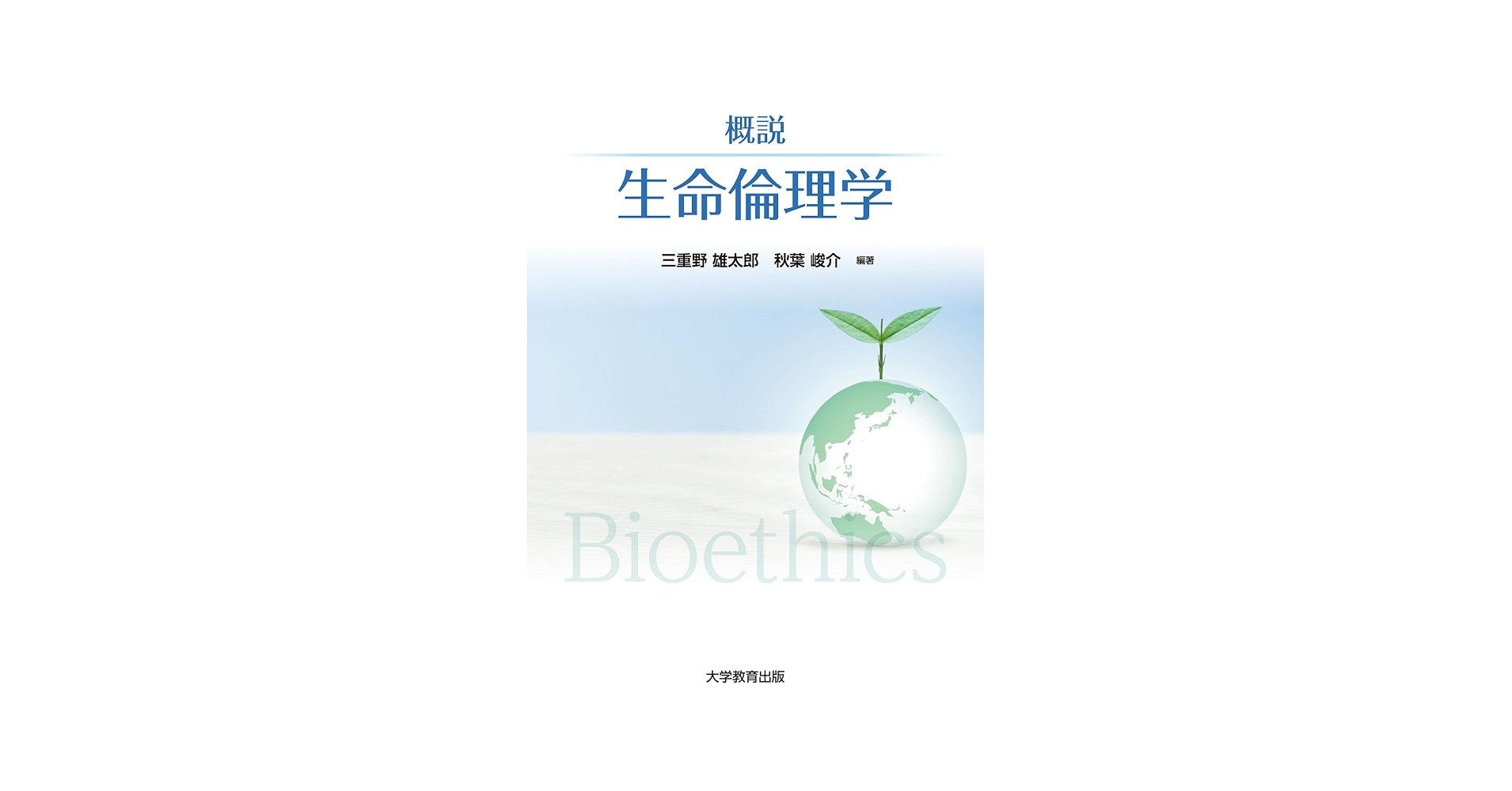 新生理科学大系 15 血液の生理学 新生理科学大系 15 血液の生理学 基礎医学／医歯薬出版株式