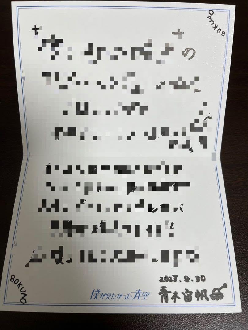 Amazon.co.jp: 青木宙帆 僕が見たかった青空 青空について考え