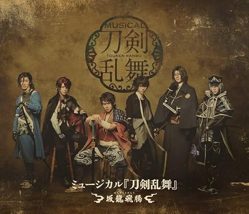 ミュージカル『刀剣乱舞』 ～坂龍飛騰～( Blu-ray )
