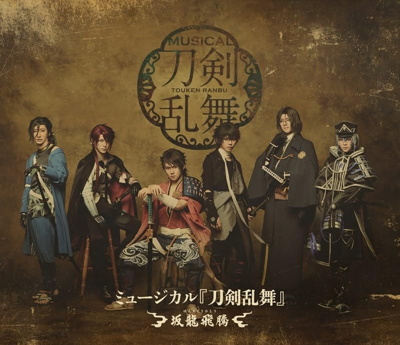 ミュージカル刀剣乱舞 坂龍飛騰 Blu-ray Amazon.co.jp: ミュージカル『刀剣乱舞』 ～坂龍飛騰～( Blu-ray
