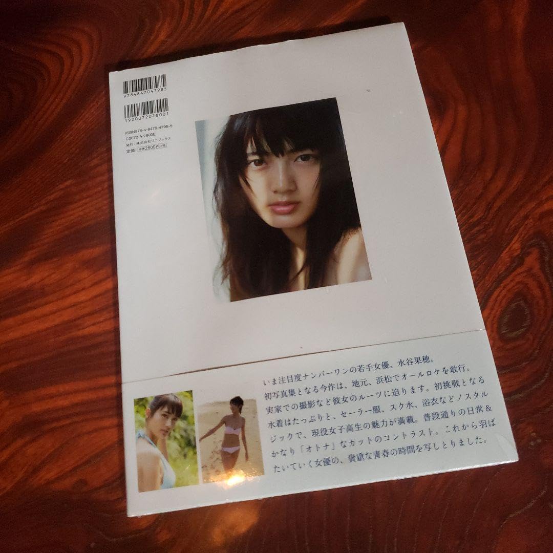 Amazon.co.jp: 水谷果穂 写真集 レア！ : おもちゃ