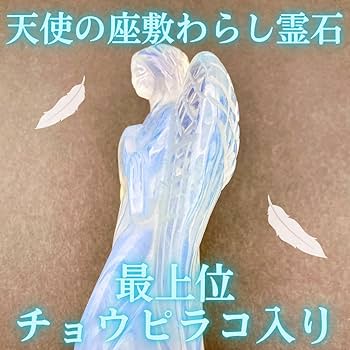 ２４カ３０   曰く付き　神社に祀られた座敷童子様のさざれ石　霊石　神石 Amazon.co.jp: 最上位天使のチョウピラコ霊石 座敷わらし 座敷