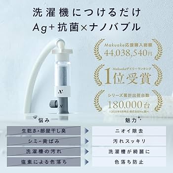 未開封　NOEND 洗濯機アダプター　活性炭フィルターケース　セット Noend 洗濯機アダプター フィルターケース付属 ノーエンド