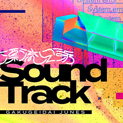 Drifting Brothers' Original Sound Track