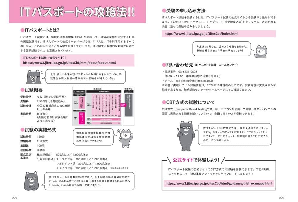 令和7年度版 ITパスポートをひとつひとつわかりやすく。《過去
