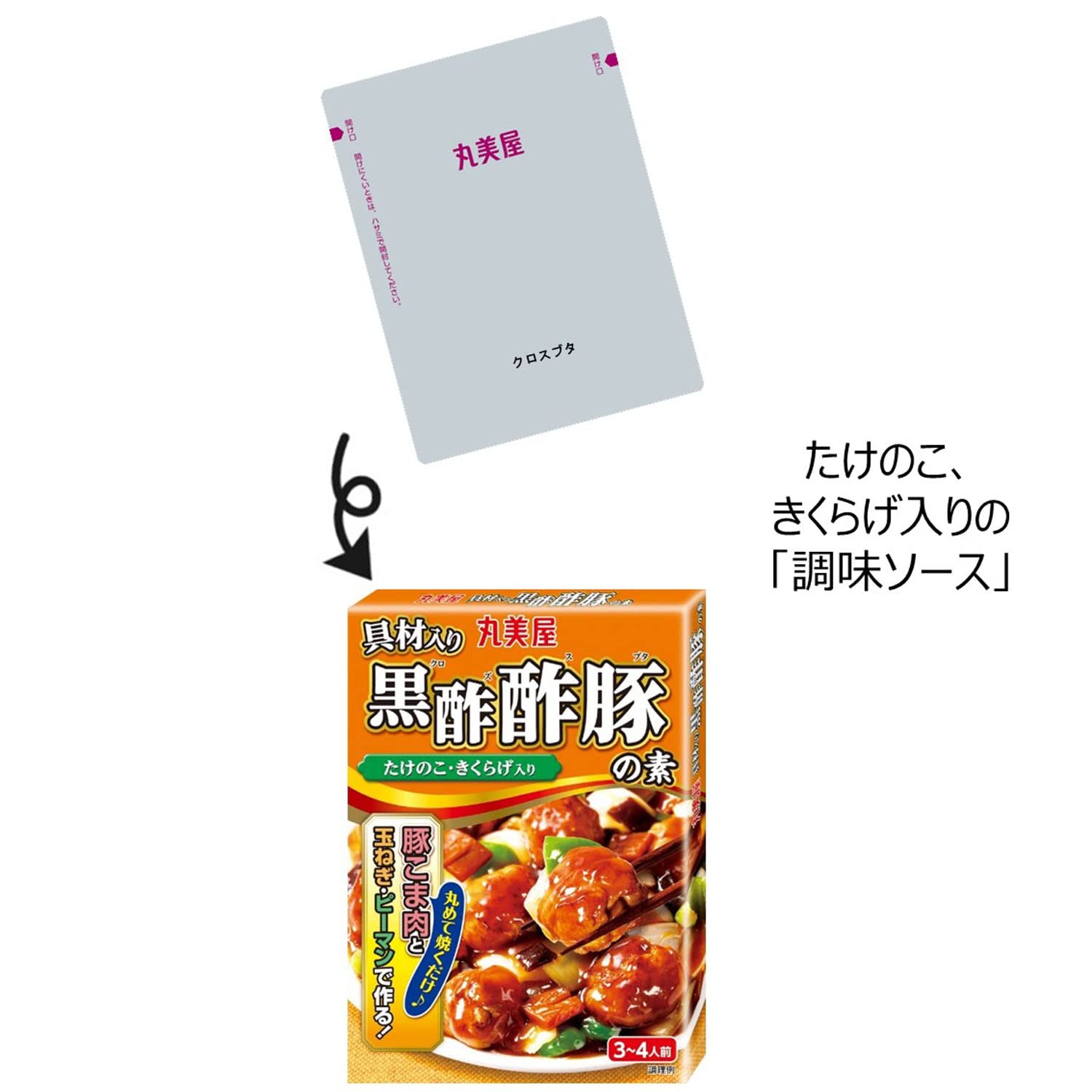 Amazon | 丸美屋食品工業 具材入り黒酢酢豚の素 180g×10個 | 丸美屋 