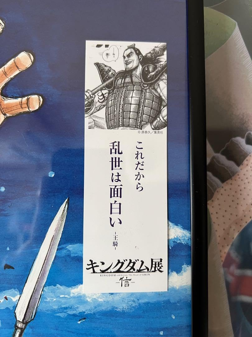 キングダム展 KD展キングダム ポスター キービジュアル 信 飛信隊 キングダム展 －信－ KINGDOM exhibition The Road of SHIN