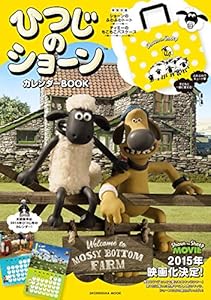 本のふわふわトート&もこもこパスケースつき ひつじのショーン カレンダーBOOK (祥伝社ムック)の表紙