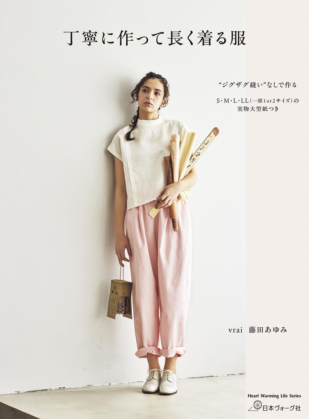 丁寧に作って長く着る服 : vrai藤田あゆみ: Amazon.sg: Automotive