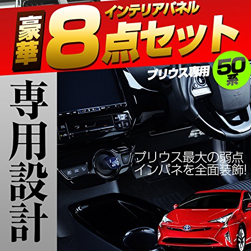 Amazon | シェアスタイル インテリアパネル 8Pセット ABS樹脂 TOYOTA