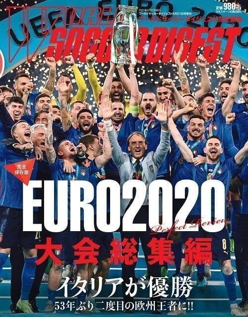 ワールドサッカーダイジェスト EURO2020大会総集編 品 EURO2016
