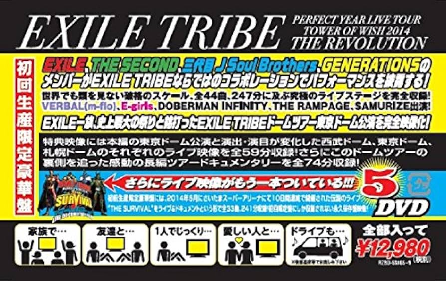 Amazon.co.jp: EXILE TRIBE PERFECT YEAR LIVE TOUR TOWER OF