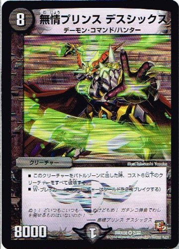 Amazon.co.jp: 【 デュエルマスターズ 】[無情プリンス デスシックス