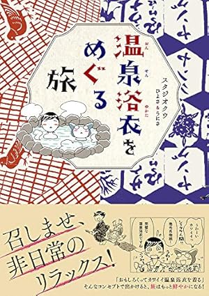 30日間世界一周! 1巻 | 水谷 さるころ |本 | 通販 | Amazon